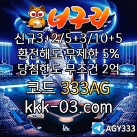 ● 너구리벳 ● 신규 3+2/5+3/10+5 ● 매일첫15%&매10%&환전해도무한5% ● 당첨한도2억원 ● #센가
