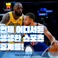 실시간스포츠중계 https://www.ksports.tv