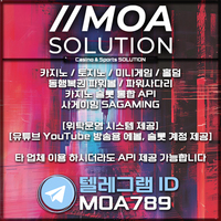 카지노솔루션 | 토지노솔루션 | 홀덤솔루션 | 파워볼솔루션 | 모아솔루션