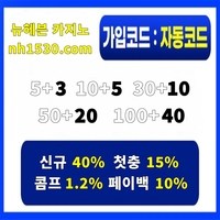 뉴헤븐(도메인nh1530.com)|안전놀이터|슈어맨|사설토토|인증없는토토사이트|안전사이트|런닝볼게임|뉴헤븐주소|뉴헤븐가입코드|뉴헤븐토토사이트|뉴헤븐먹튀|바카라사이트|바카라게임방법|
