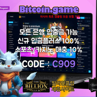 ▶▷▶▷[BITCOIN.GAME] 원화입금 가능한 암호화폐 카지노 비트코인게임 ◀◁◀◁ #고말숙