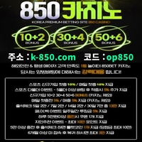 850벳카지노(도메인k-850.com)|850벳카지노(코드op850)|메이저사이트|검증놀이|메이저놀이|토큰|메이저검증업체|안전공원|검증업체|안전사이|메이저보증업체|추천놀이터|메이저