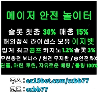 이지벳(도메인eazyb-10.com)|이지벳(코드ccbb77)|메이저사이트순위|검증사이트|메이저보증업체|메이저놀이터|안전보증업체|검증놀이터|에볼루션|메이저놀이터|이지벳사이트|토큰|
