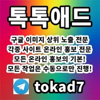 톡톡애드광고대행|홍보대행|이미지광고대행업체|구글이미지광고|구글이미지노출|구글상단노출|광고대행|구글이미지홍보방법|구글이미지상단고정|구글이미지상위검색|이미지광고효과|구글이미지홍보하기|