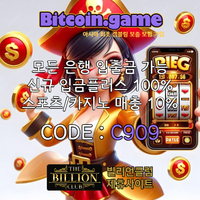 ▶▷▶▷[BITCOIN.GAME] 원화입금 가능한 암호화폐 카지노 비트코인게임 ◀◁◀◁ #돈치치