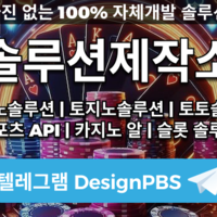 카지노 솔루션 |토지노 솔루션 |통합 솔루션 |제작 |솔루션제작소