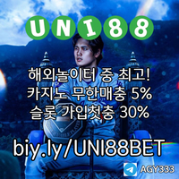 ▶ 유니88벳 ◀ 세계10대해외사이트 _ 신규스포츠첫충30%/5+3/10+5 _ 신규카지노첫충10% _ 완전무제재 _ 스포츠상한3천만 _ 카지노상한5천만 #감보아