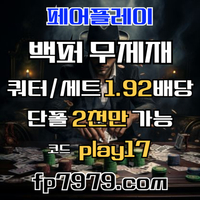 검증된곳이니까 자본력이 압도적이니까 할수있습니다 > 바카라2천/ 배당 1.97/단폴고액5천OK/환전한방 #원태인