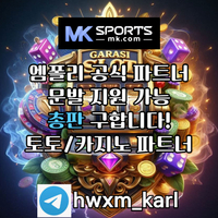 ([MK스포츠]) 세계 최대의 플랫폼 회사에서 총판 분들 모십니다(문발지원) #돈치치