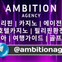필리핀카지노 | 카지노에이전시 | 환전에이전시 | 마닐라 | 클락 | 필리핀골프 | 엠비션에이전시