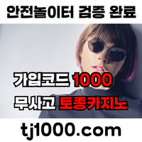 [[[[[[[안전놀이터의 대명사 - 토종 카지노]]]]]]] 10+5 / 20+7 / 30+10 / 100+30 #토레스