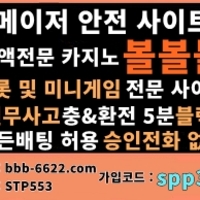 볼볼볼(코드spp321)|에볼루션|안전놀이|메이저공원|안전사이|메이저사이트순위|메이저사이트|에볼루션사이트|안전공원|볼볼볼가입코드|해외스포츠배당|추천놀이터|검증놀이|검증업체|메이저놀