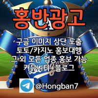 <홍반광고> 구글이미지홍보하기 | 구글이미지광고 | 이미지광고대행사 | 토토광고대행 #박해민