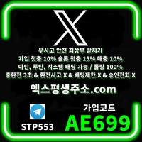 엑스벳(도메인ju-xxx.com)|엑스벳(코드AE699)|메이저공원|메이저사이트순위|메이저보증업체|슬롯사이트|검증놀이터|검증사이트|안전놀이터|토큰|안전보증업체|엔트리파워볼|메이저검