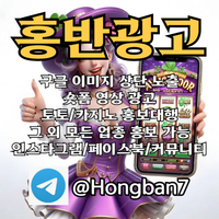 <홍반광고> 구글이미지홍보하기 | 숏폼 광고 | 구글이미지광고 | 이미지광고대행사 | 토토광고대행 #나성범
