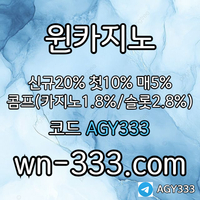 [윈카지노] 신규첫충 15% / 매일첫충 10% / 매충 9% / 콤프(카지노1%) / 페이백 9% #전민재