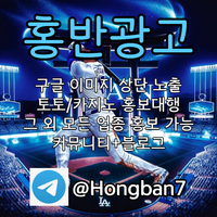 <홍반광고> 구글이미지홍보하기 | 구글이미지광고 | 이미지광고대행사 | 토토광고대행 #류현진