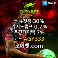 초이벳(코드AGY333)|초이벳먹튀안전|초이벳추천코드|바카라내추럴|사설토토사이트|토토사이트|안전바카라|바카라배팅법|타이산|바카라꿀팁|바카라마틴|메이저놀이터|바카라6매보는법|바카라이