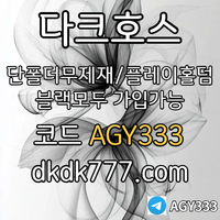 ((다크호스)) 동행파워볼 )( 단폴더무제재 )( 블랙모두가입가능(양방OK) )( 스포츠맥스1천만 )( 슬롯맥스2천만 )( 미니게임맥스1천만 )( 플레이홀덤 #조동욱