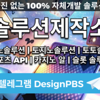카지노 솔루션 |토지노 솔루션 |통합 솔루션 |제작 |솔루션제작소