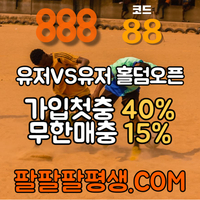 ●●●●●10년 무사고 메이저 888 먹튀 없음●●●●● #요키치