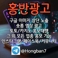 <홍반광고> 구글이미지홍보하기 | 구글이미지광고 | 이미지광고대행사 | 토토광고대행 #휘성
