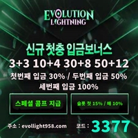 에볼루션라이트닝(도메인evollight958.com)|에볼루션라이트닝(코드3377)|토지노추천|사설토토|먹튀검증사이트|토토추천|사설토토추천|추천놀이터|메이저사이트|카지노추천|온라인