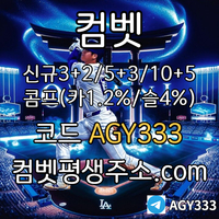 ●● COMEBET(컴벳) ●● 신규첫충40% or 3+2/5+3/10+5 ○ 낙첨시다시한번더입플이벤트 ○ 페이백이벤트 #송승기