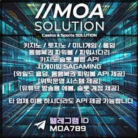 카지노솔루션 | 토지노솔루션 | 홀덤솔루션 | 파워볼솔루션 | 모아솔루션