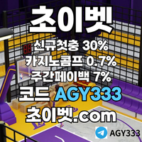 ▶▷[초이벳] 신규첫충30% 첫매충(스포츠10%/카지노3%/슬롯5%) 페이백7% 콤프0.7%◀◁ #문동주