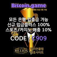 ▶▷▶▷[BITCOIN.GAME] 원화입금 가능한 암호화폐 카지노 비트코인게임 ◀◁◀◁ #이정후