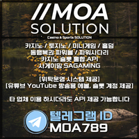 카지노솔루션 | 토지노솔루션 | 홀덤솔루션 | 파워볼솔루션 | 모아솔루션
