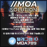 카지노솔루션 | 토지노솔루션 | 홀덤솔루션 | 파워볼솔루션 | 모아솔루션