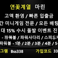 연꽃계열|마린(도메인ma-rin00.com)|마린(코드3355a)|메이저사이트순위|EOS파워볼|메이저보증업체|메이저사이트|안전사이|메이저검증업체|안전놀이|검증놀이|검증사이|안전보증
