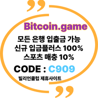 ▶▷▶▷[BITCOIN.GAME] 원화입금 가능한 암호화폐 카지노 비트코인게임 ◀◁◀◁ #이정후