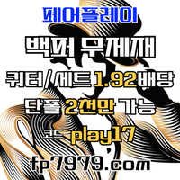 검증된곳이니까 자본력이 압도적이니까 할수있습니다 > 바카라2천/ 배당 1.97/단폴고액5천OK/환전한방 #이정후