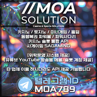 카지노솔루션 | 토지노솔루션 | 홀덤솔루션 | 파워볼솔루션 | 모아솔루션