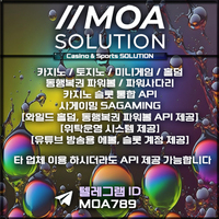 카지노솔루션 | 토지노솔루션 | 홀덤솔루션 | 파워볼솔루션 | 모아솔루션