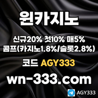 [윈카지노] 신규첫충 15% / 매일첫충 10% / 매충 9% / 콤프(카지노1%) / 페이백 9% #조동욱