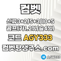 ●● COMEBET(컴벳) ●● 신규첫충40% or 3+2/5+3/10+5 ○ 낙첨시다시한번더입플이벤트 ○ 페이백이벤트 #케이브