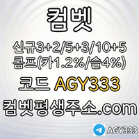 ●● COMEBET(컴벳) ●● 신규첫충40% or 3+2/5+3/10+5 ○ 낙첨시다시한번더입플이벤트 ○ 페이백이벤트 #감보아