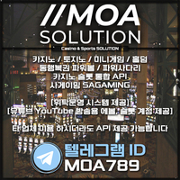 카지노솔루션 | 토지노솔루션 | 홀덤솔루션 | 파워볼솔루션 | 모아솔루션