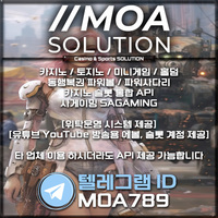 카지노솔루션 | 토지노솔루션 | 홀덤솔루션 | 파워볼솔루션 | 모아솔루션