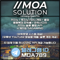 카지노솔루션 | 토지노솔루션 | 홀덤솔루션 | 파워볼솔루션 | 모아솔루션