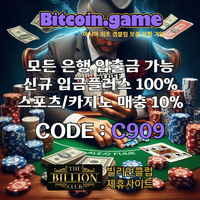 ▶▷▶▷[BITCOIN.GAME] 원화입금 가능한 암호화폐 카지노 비트코인게임 ◀◁◀◁ #이정후