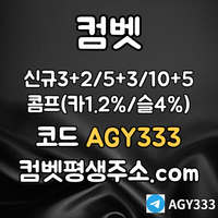 ●● COMEBET(컴벳) ●● 신규첫충40% or 3+2/5+3/10+5 ○ 낙첨시다시한번더입플이벤트 ○ 페이백이벤트 #폰세