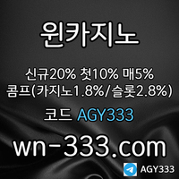 [윈카지노] 신규첫충 15% / 매일첫충 10% / 매충 9% / 콤프(카지노1%) / 페이백 9% #전민재