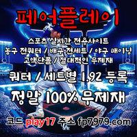 검증된곳이니까 자본력이 압도적이니까 할수있습니다 > 바카라2천/ 배당 1.97/단폴고액5천OK/환전한방 #송승기