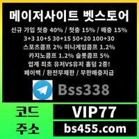 벳스토어(도메인bs455.com)|벳스토어(코드VIP77)|메이저놀이|검증놀이|메이저사이트순위|검증사이|메이저검증업체|안전보증업체|검증업체|안전사이|메이저사이트|메이저보증업체|에볼