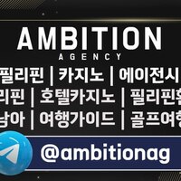 필리핀카지노 | 카지노에이전시 | 환전에이전시 | 마닐라 | 클락 | 필리핀골프 | 앰비션에이전시